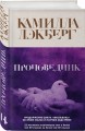Проповедник