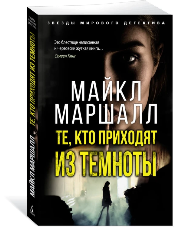 Те, кто приходят из темноты