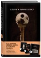 Ключ к прошлому (Книга 4 из серии MOLOKO)