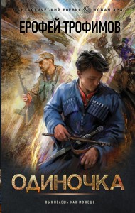 Одиночка