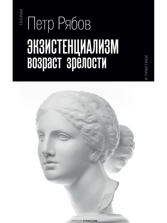 Экзистенциализм. Возраст зрелости