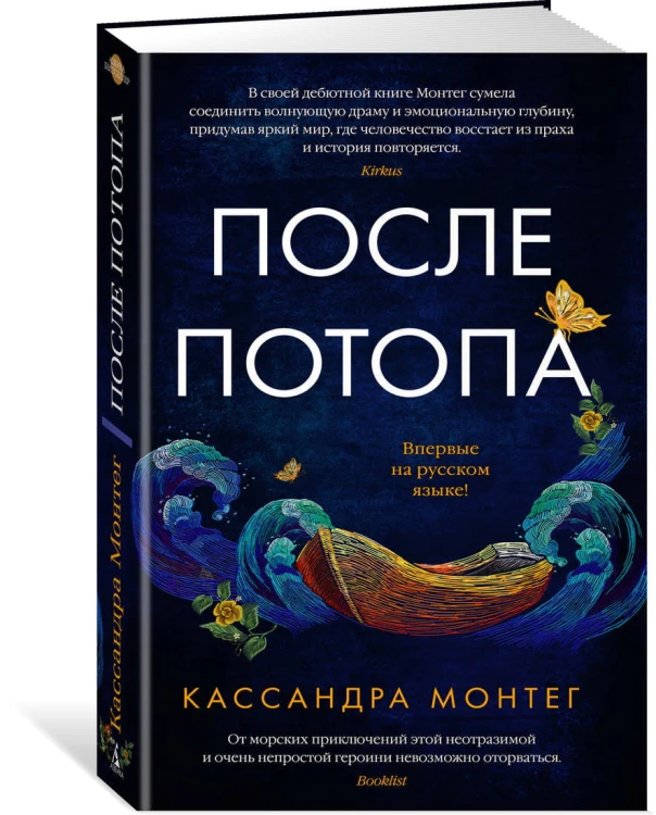 После потопа