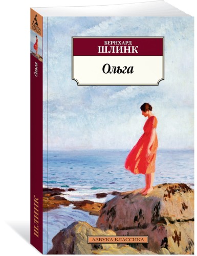 Ольга