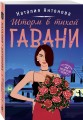 Шторм в тихой гавани