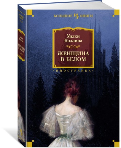 Женщина в белом