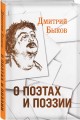 О поэтах и поэзии (с иллюстрациями)