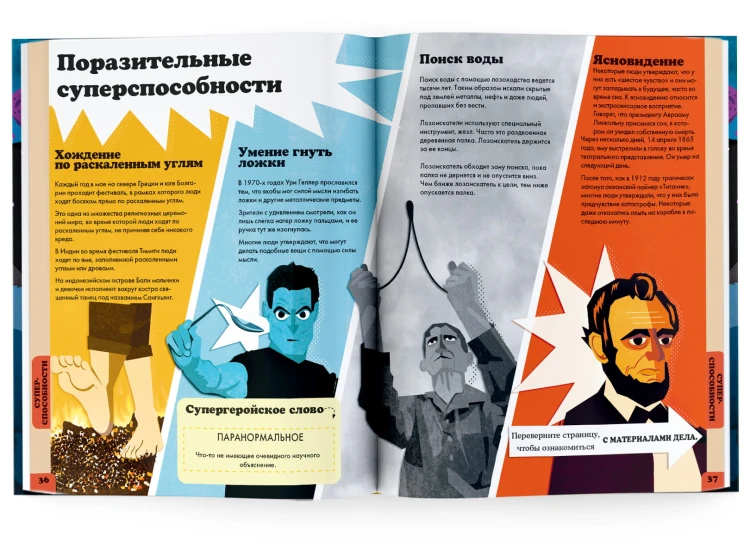 Секретные материалы. Объяснить необъяснимое