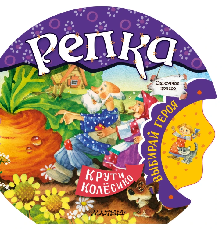 Репка