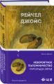 Невероятное паломничество Гарольда Фрая