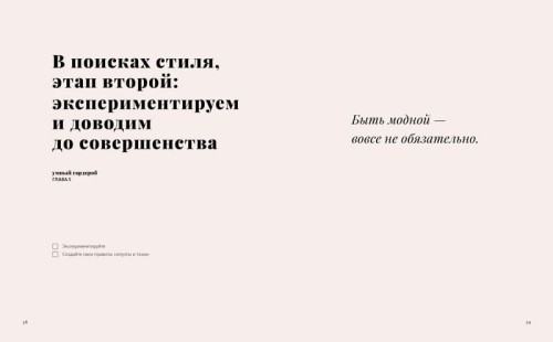 Умный гардероб. Практикум