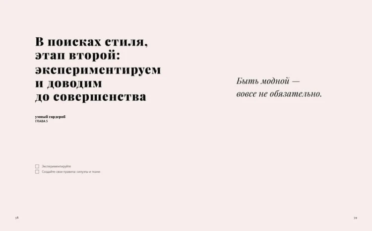 Умный гардероб. Практикум
