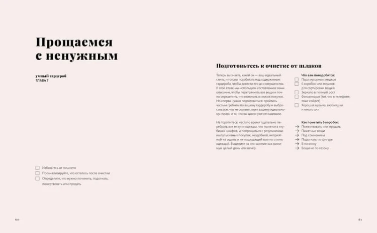 Умный гардероб. Практикум
