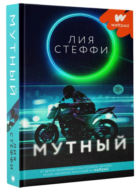 Мутный