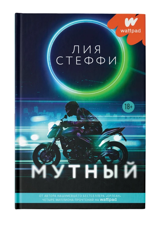 Мутный