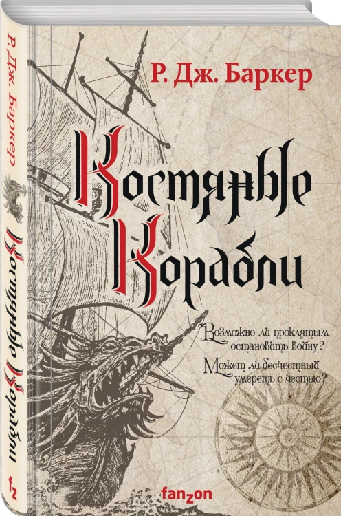 Костяные корабли