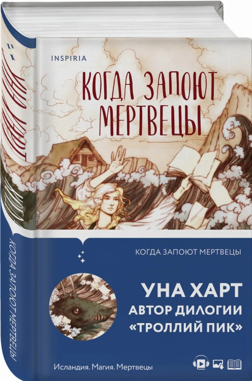 Когда запоют мертвецы