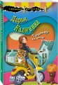 Кошмар на улице дачной
