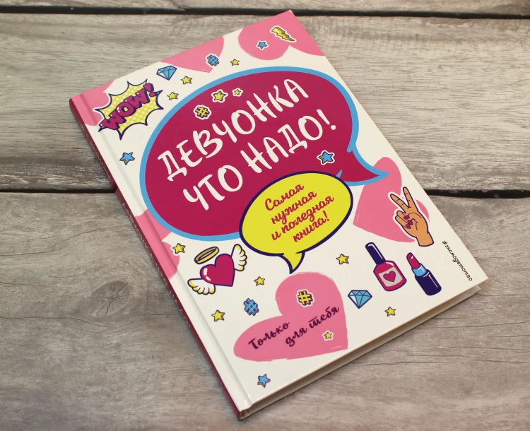 Девчонка что надо!