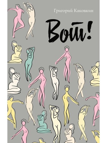 Вот!