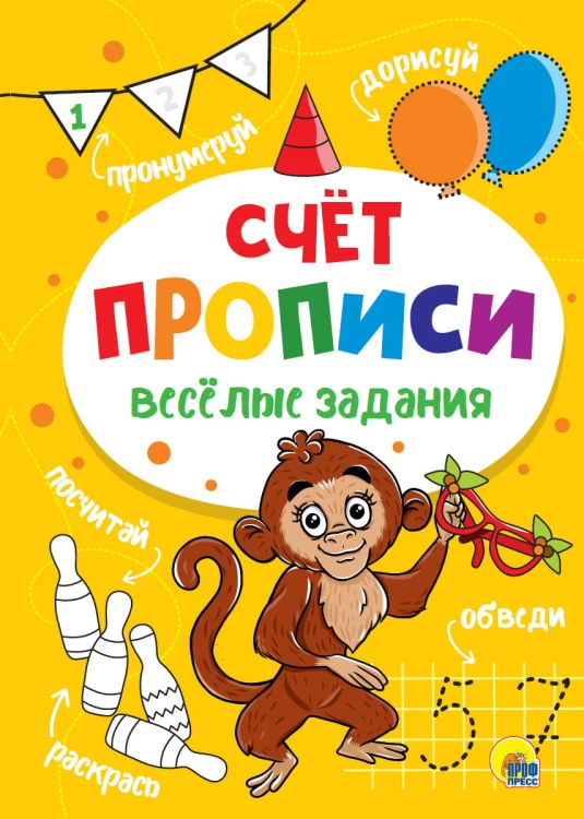 ВЕСЁЛЫЕ ЗАДАНИЯ. СЧЁТ