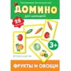 Домино. Фрукты и овощи