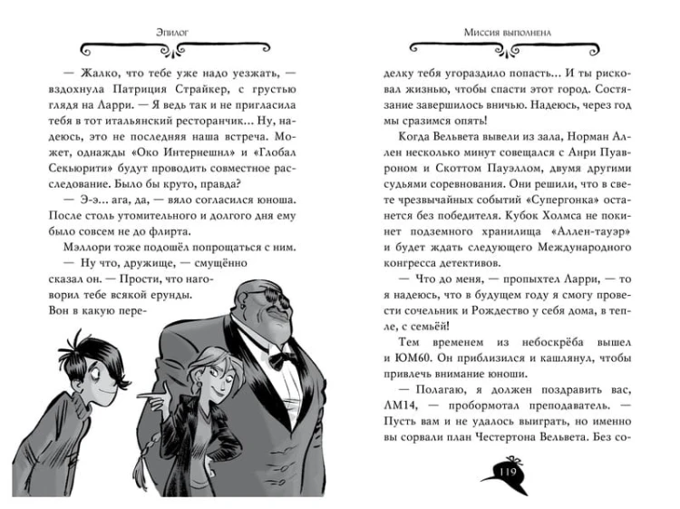 Агата Мистери. Сыщик против сыщика