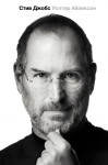 Steve Jobs (po rosyjsku)