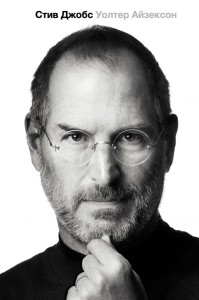 Steve Jobs (po rosyjsku)