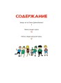 Знаешь ли ты Пеппи Длинныйчулок?