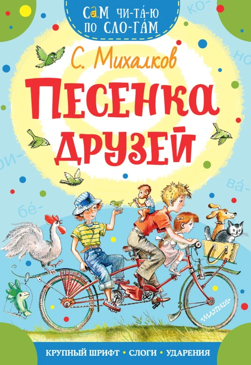 Песенка друзей