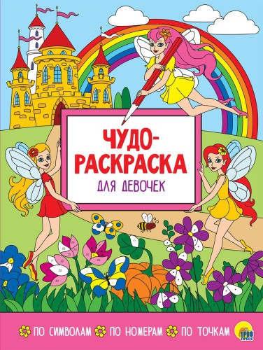 ДЛЯ ДЕВОЧЕК