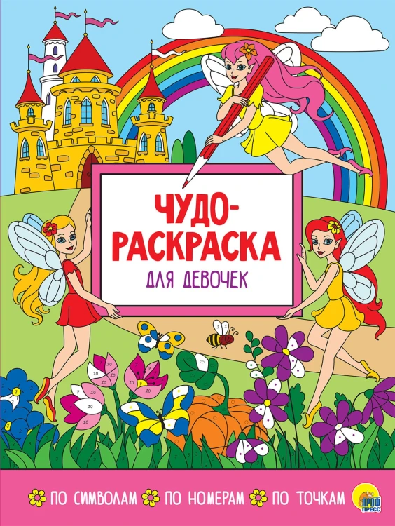 ДЛЯ ДЕВОЧЕК