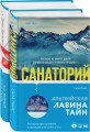 Tok. И не осталось никого (комплект)