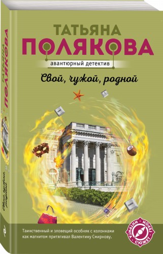 Свой, чужой, родной