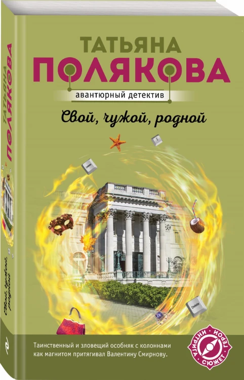 Свой, чужой, родной