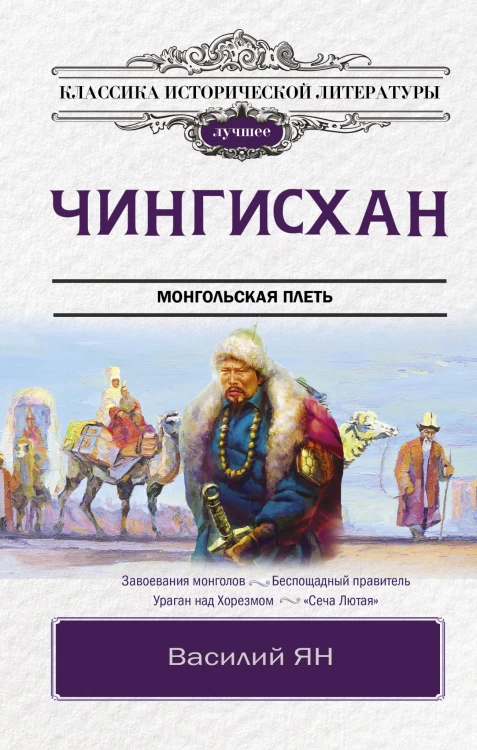 Чингисхан