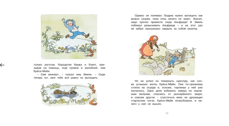 Screenshot_2020-06-29 Купить книгу «Эмиль и малышка Ида», Астрид Линдгрен Издательство «Махаон», ISBN 978-5-389-12388-5(2).png