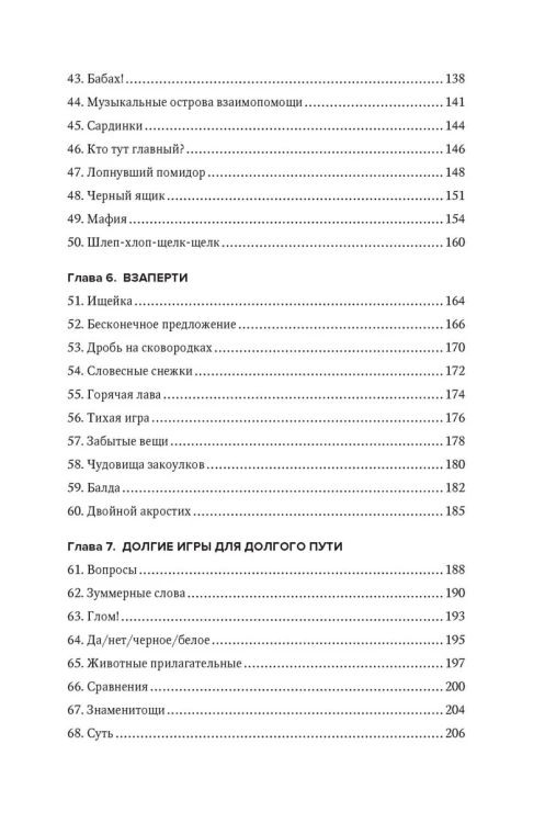 Отложите телефон! 100 игр и развлечений без гаджета и реквизита