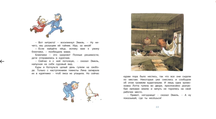 Screenshot_2020-06-29 Купить книгу «Эмиль и малышка Ида», Астрид Линдгрен Издательство «Махаон», ISBN 978-5-389-12388-5(3).png