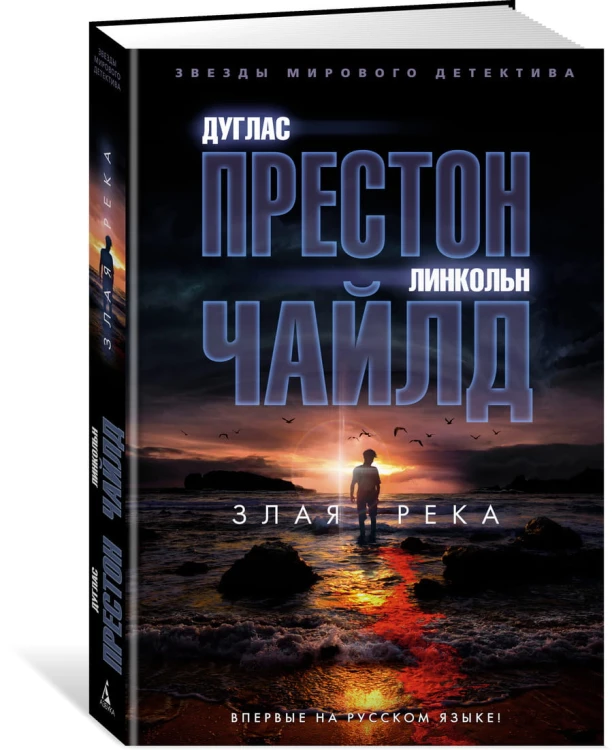 Злая река