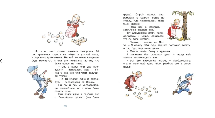 Screenshot_2020-06-29 Купить книгу «Эмиль и малышка Ида», Астрид Линдгрен Издательство «Махаон», ISBN 978-5-389-12388-5(4).png