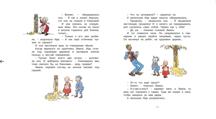 Screenshot_2020-06-29 Купить книгу «Эмиль и малышка Ида», Астрид Линдгрен Издательство «Махаон», ISBN 978-5-389-12388-5(5).png