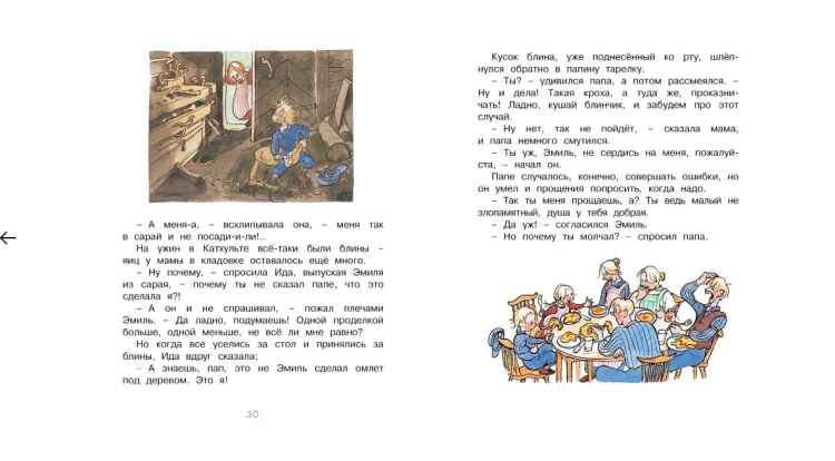Screenshot_2020-06-29 Купить книгу «Эмиль и малышка Ида», Астрид Линдгрен Издательство «Махаон», ISBN 978-5-389-12388-5(6).png