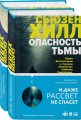Tok. Убийство по соседству: романы Сьюзен Хилл (комплект)