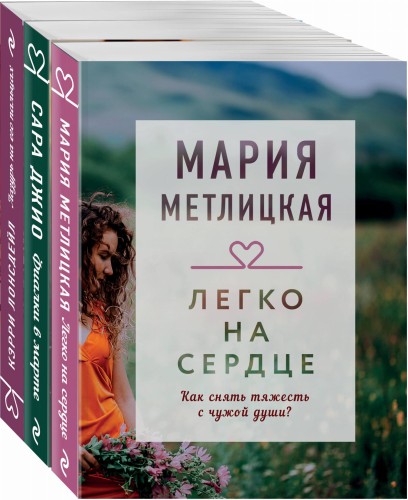 Драгоценная коллекция историй. Коллекция №3 (комплект из 3 книг)