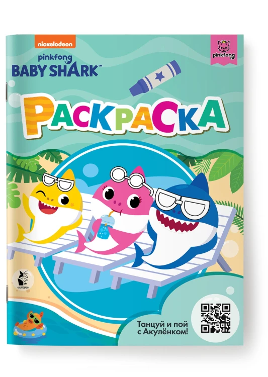 Baby Shark. Раскраска (зеленая)