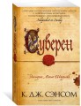 Суверен