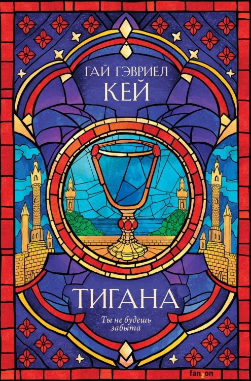 Тигана
