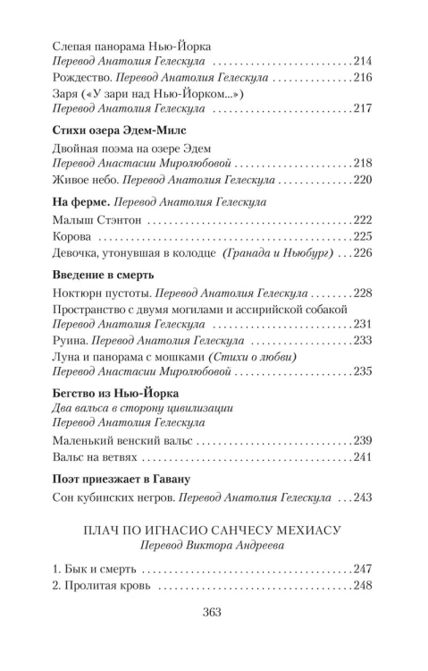 Луна и Смерть