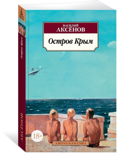 Остров Крым